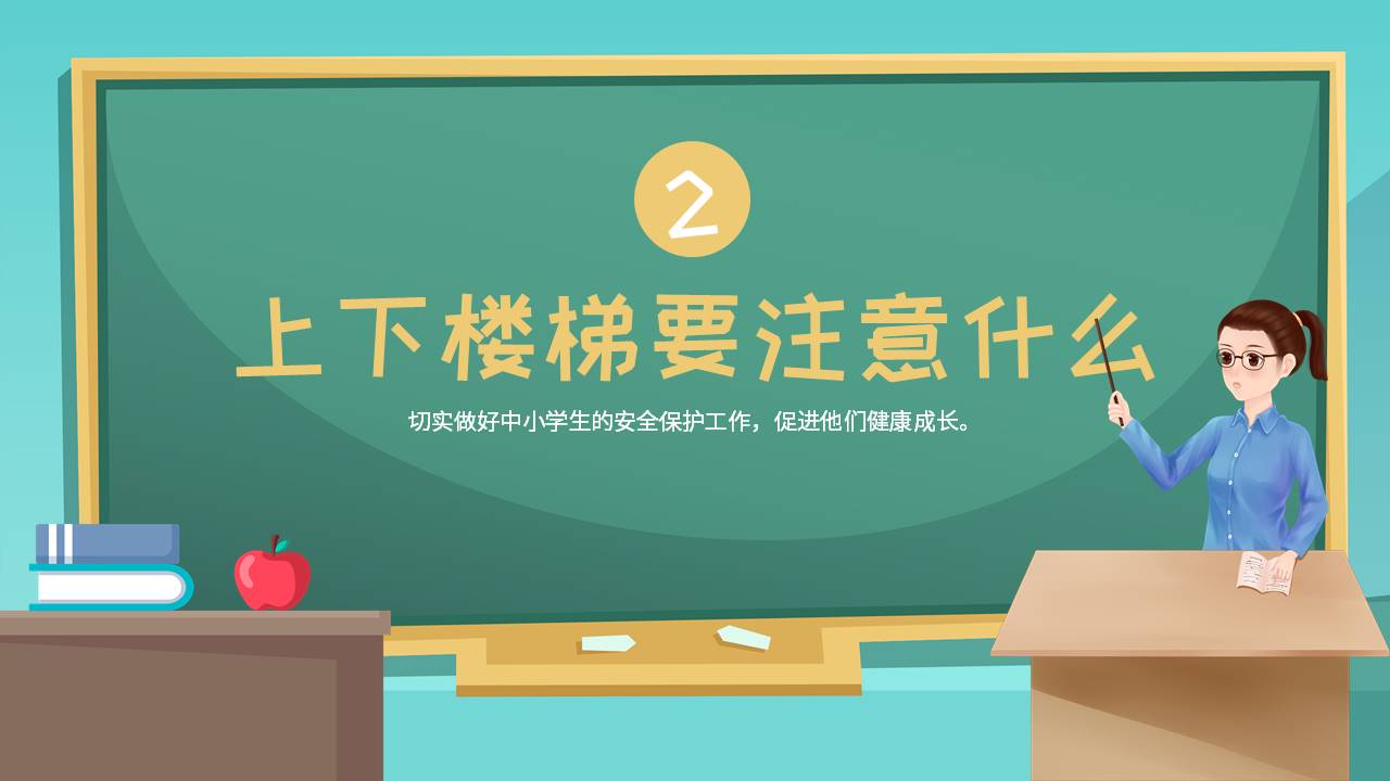 安全教育 (7).pptx